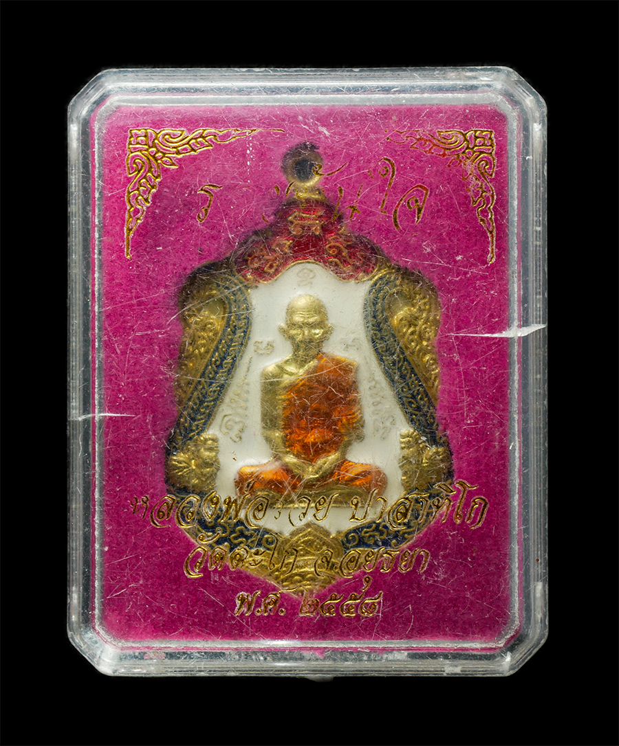 30Jun25 (175)bp.jpg - เหรียญเสมา รวยทันใจ หลวงพ่อรวย วัดตะโก จ.อยุธยา ปี2558 เนื้อทองหลืองลงยา  | https://kamulet.in.th